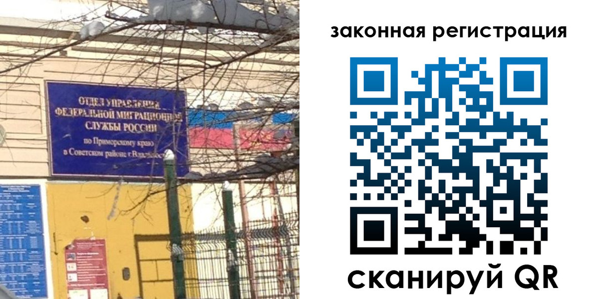 прописка регистрация в Николаевске